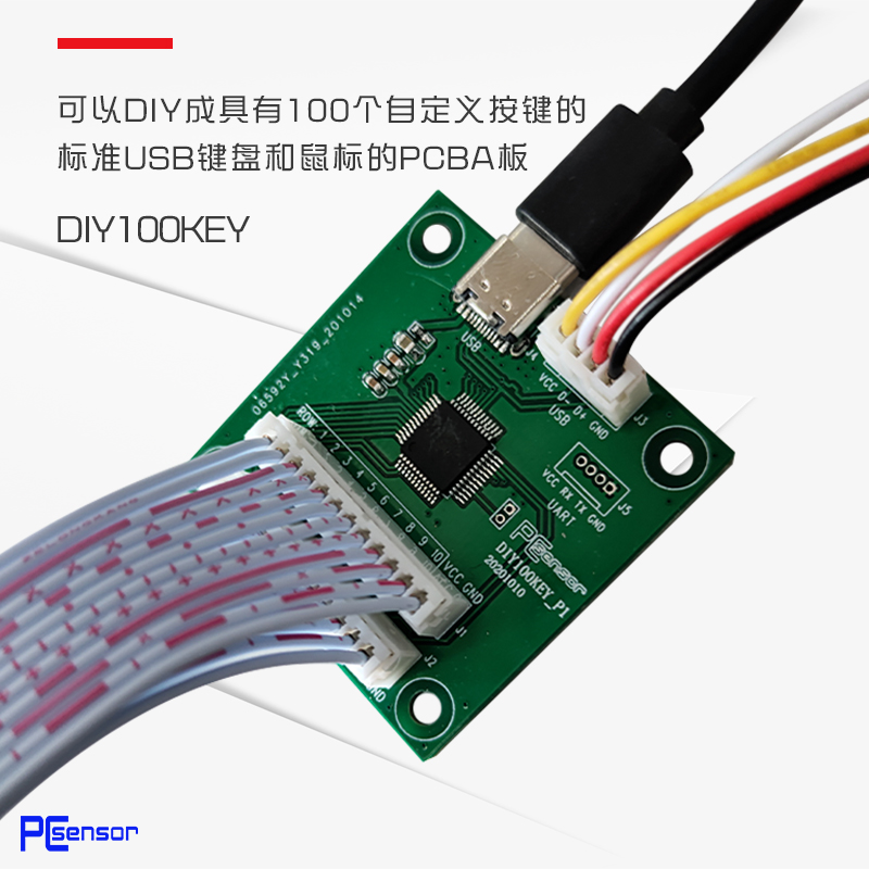 100键自定义开发板