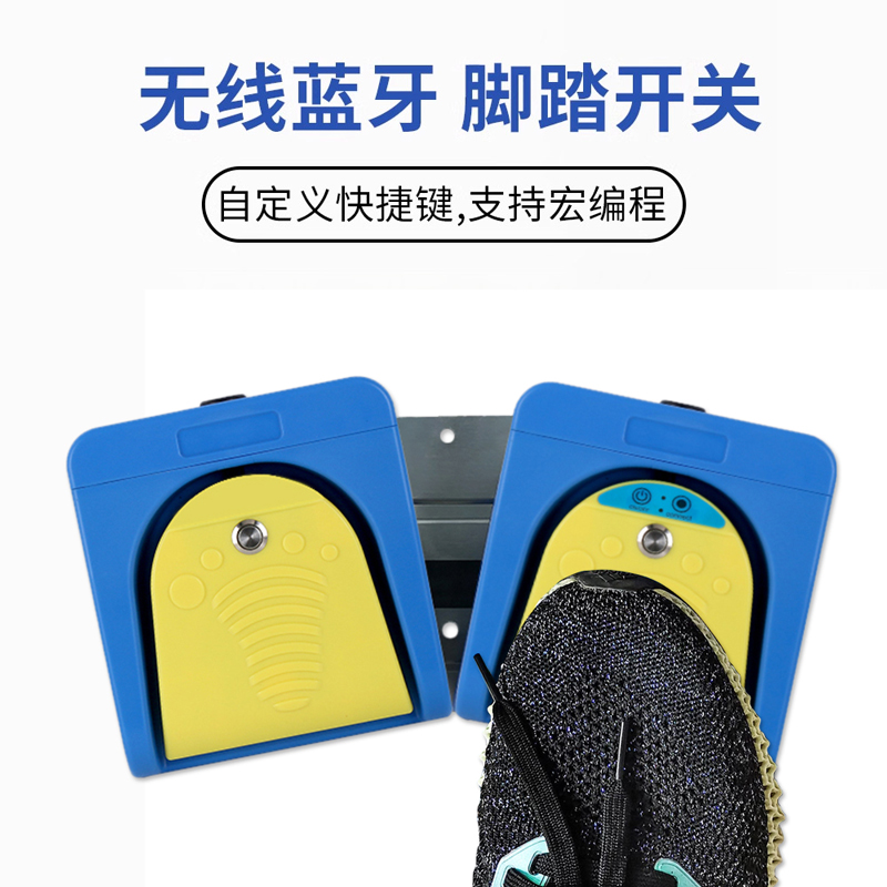 PCsensor无线蓝牙脚踏开关脚踩式快捷脚踏板自定义电脑键盘鼠标