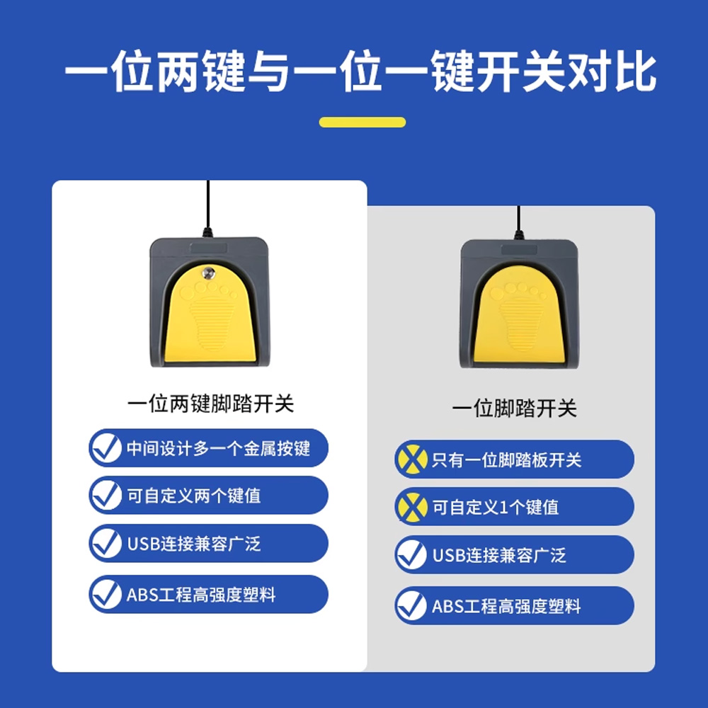USB一位两键脚踏开关中间金属按键自定义键盘鼠标快捷键家用电器工业设备控制开关