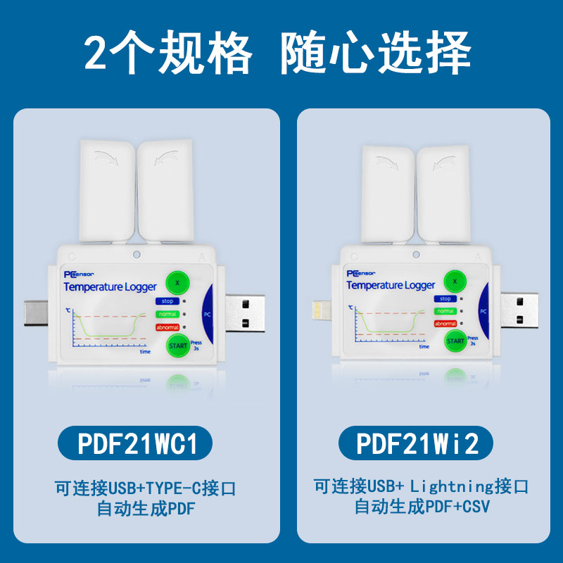 PCsensor医药冷链果蔬运输一次性u盘温度记录仪