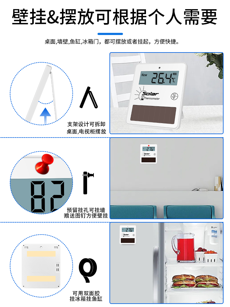 通用温湿度计家用室内太阳能高精度温度计