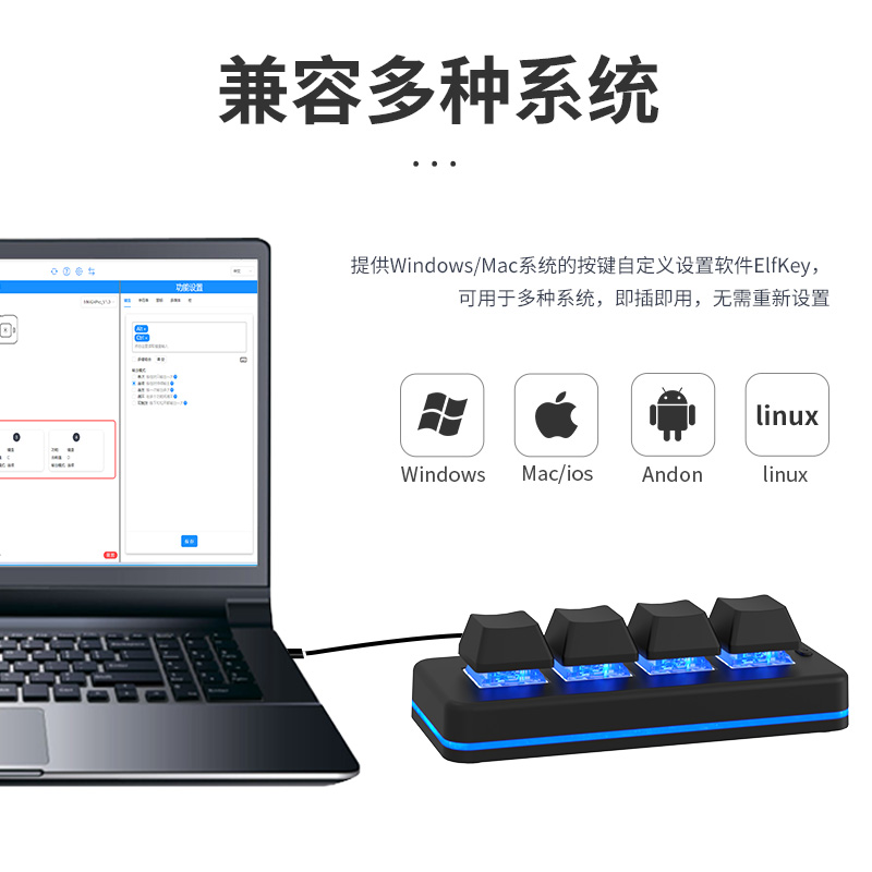 迷你四键键盘自定义快捷键、宏编程、一键密码启动、复制粘贴、游戏神器