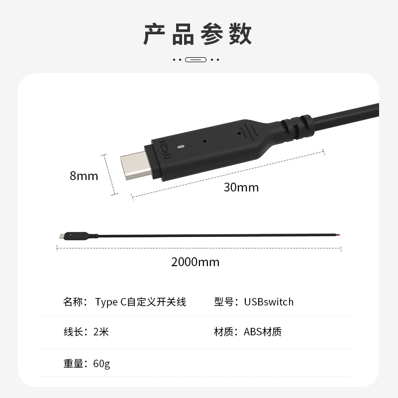USB自定义键盘鼠标开关线DIY type c开关线多系统通用