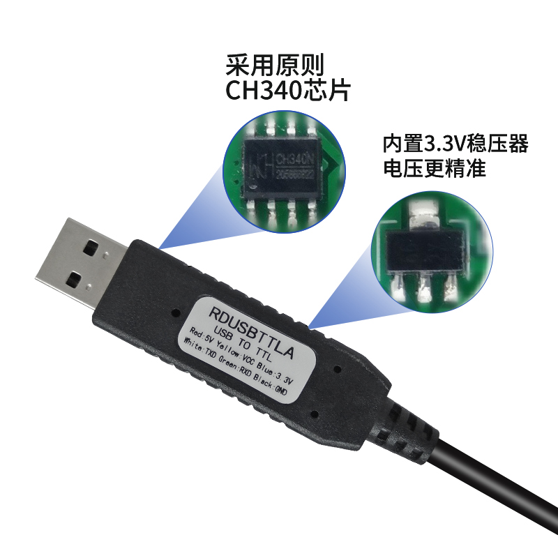 USB转TTL电平串口线