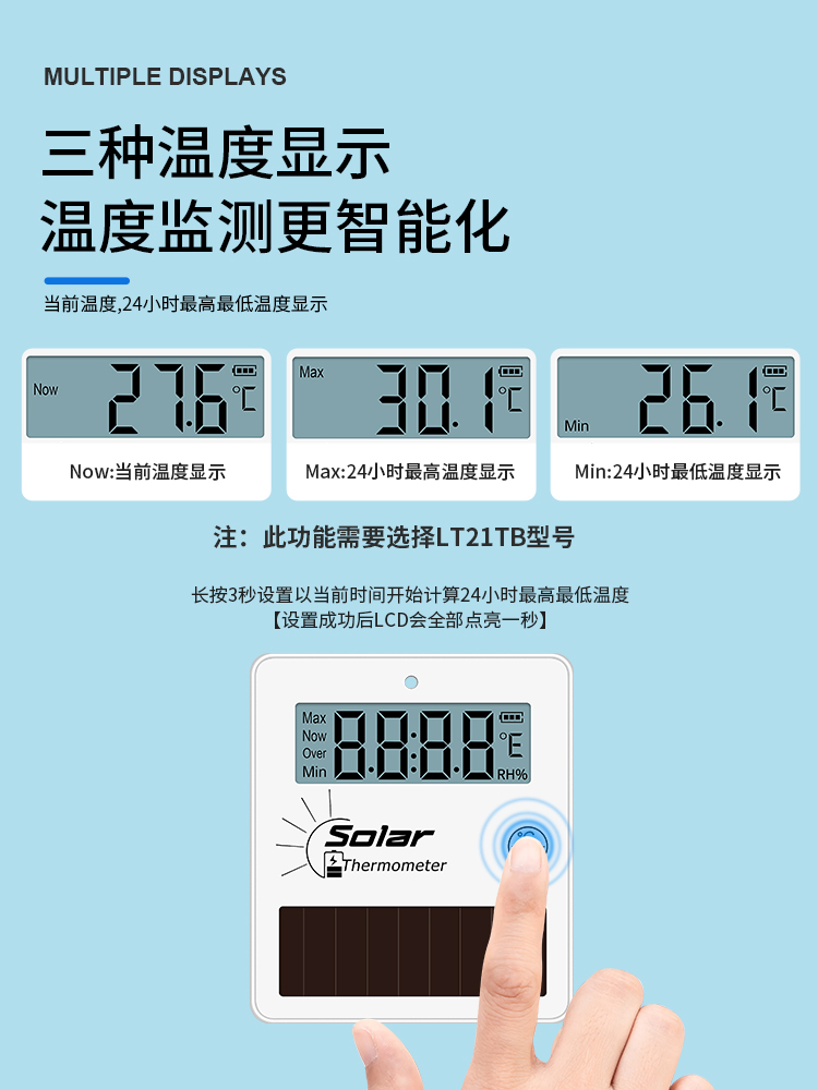 通用温湿度计家用室内太阳能高精度温度计